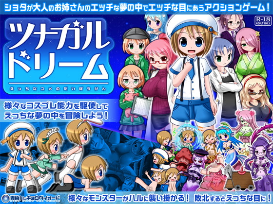 TSUNAGARU DREAM (Blue Mad Diode) poster