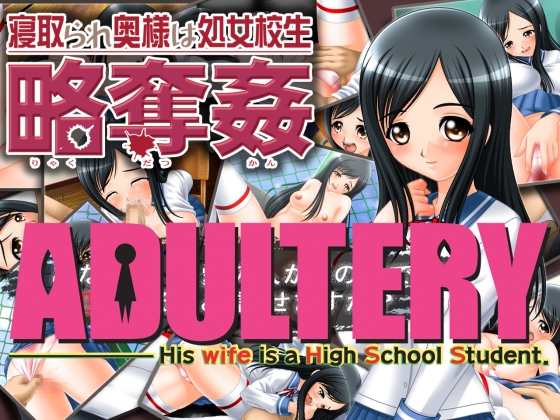 Adultery: His Wife is a High School Student [COMPLETED]