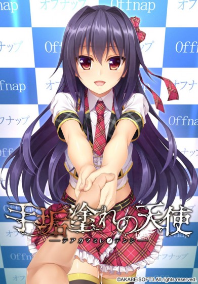 Teakamamire no Tenshi (Akabei Soft3)