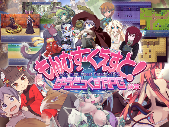 Monmusu Quest! Paradox RPG poster