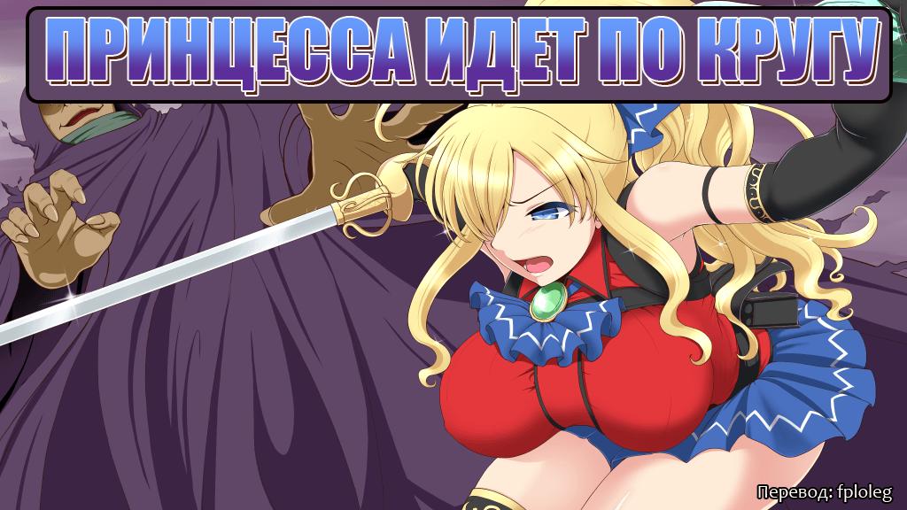 Princess Go Round poster