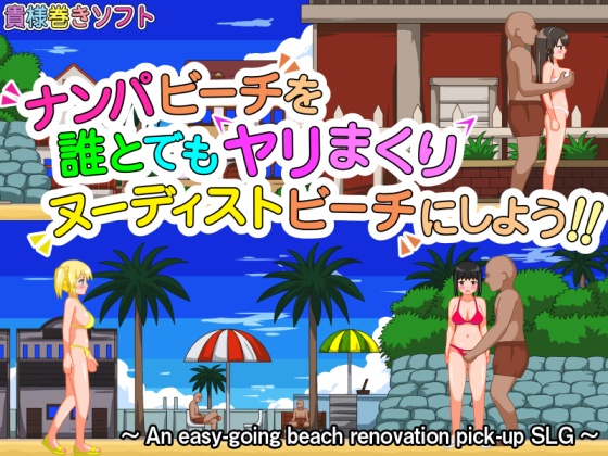 Let's Turn Pick-Up Beach to a Nudist Fucking Beach! (Kisamamaki soft) poster