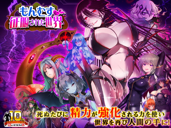 Otaku's Fantasy 2/Monmusu Conquered World [COMPLETED]