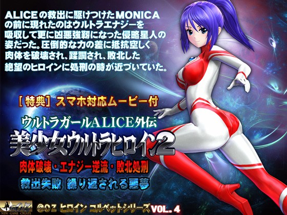 ALICE the Ultra Girl -sidestory- 2 (@OZ) poster