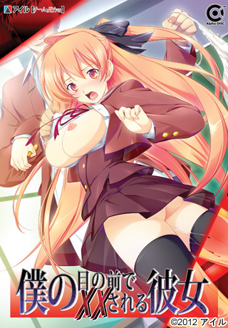 Boku no Me no Mae de xx Sareru Kanojo (Ail)