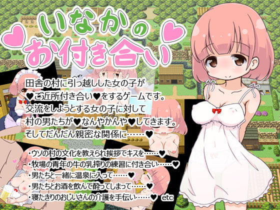 Rural date (niji iro no niji) poster