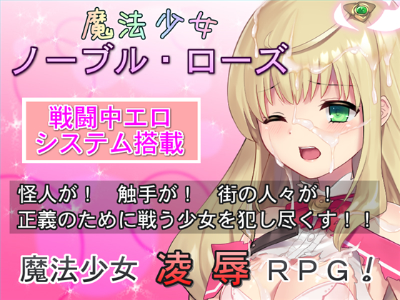 Magical Girl Noble Rose (No Future) poster