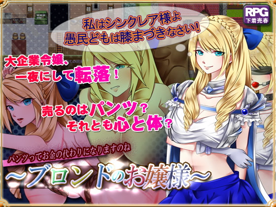 Blonde Ojosama ~If It's Only Panties...~ (aphrodite) poster