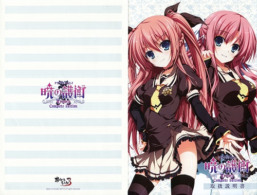 Akatsuki no Goei Trinity Complete Edition (Syangrila