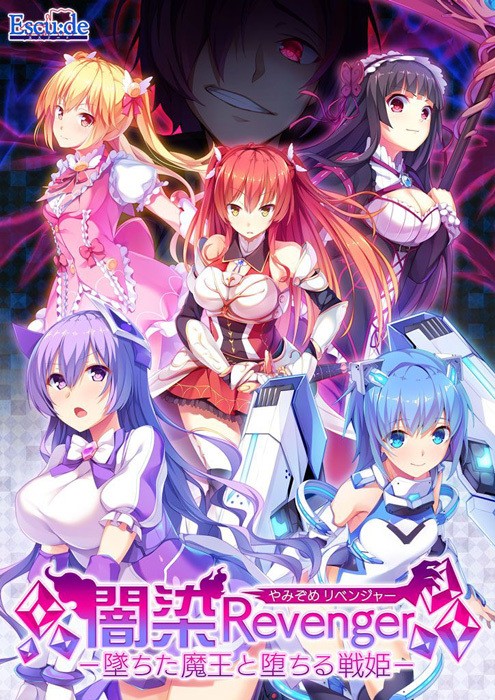 Yamizome Revenger -Ochita Maou to Ochiru Senki- (Escu:de) poster