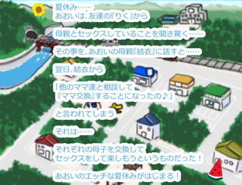 Mama Natsu ~Boku-tachi no Mama Koukan~ (Autonoe) screenshot 1