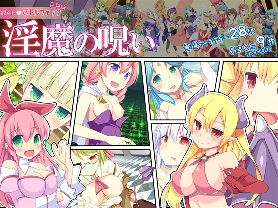 Inma no noroi poster