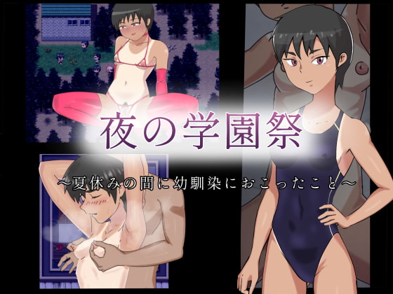 Night School Festival ~What happened to my childhood friend during the summer vacation~ poster