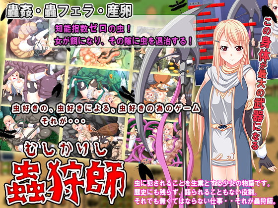 Mushikarishi (The Bug Hunter) (Mr. Mushikari) poster