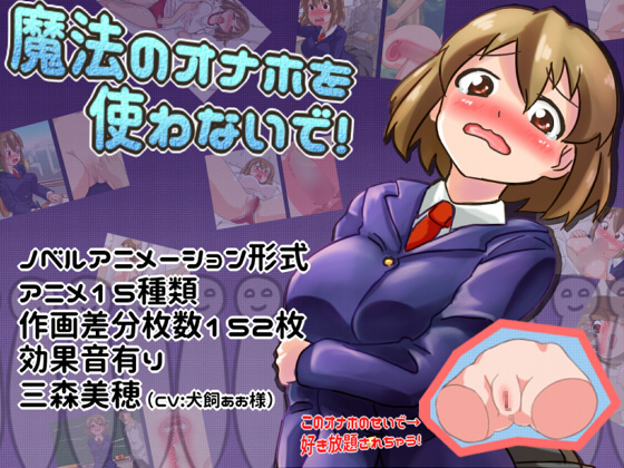 Do not use the magic of Onaho! (Purple Thirty Eight) poster