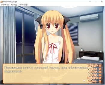 Tsundere na Imouto (Babel) screenshot 3