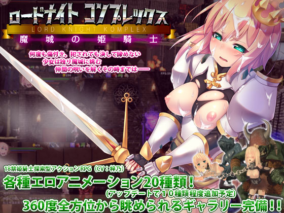 Lord Knight Complex: The Princess Knight Of The Majo poster