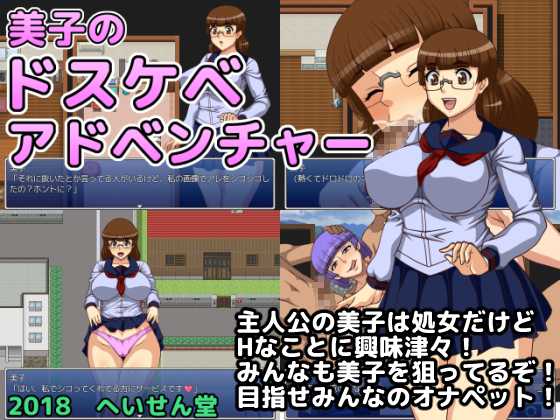 Miko’s Sexual Adventure (Heisendou)
