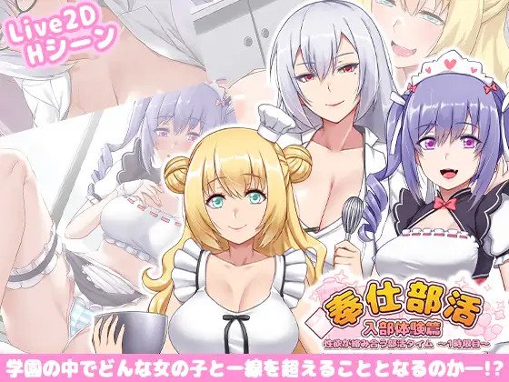 Serving Club Activities Episode-Trial Lesson: The Lusty Club Activities Time ~First Lesson~ v1.303 [COMPLETED]