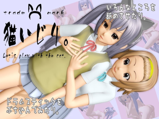 (K-On!) Neko Ijiri ~Let's play with the cat.~ poster
