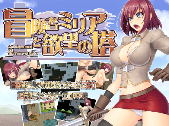 Adventurer Miria and the Tower of Desire poster