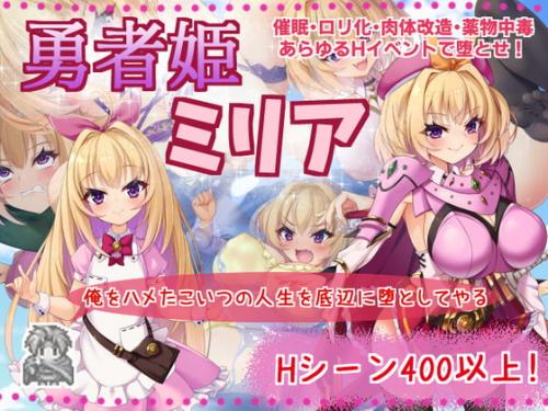 Brave Princess Milia poster