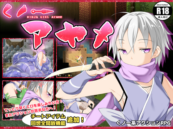 NINJA GIRL AYAME (housegame)