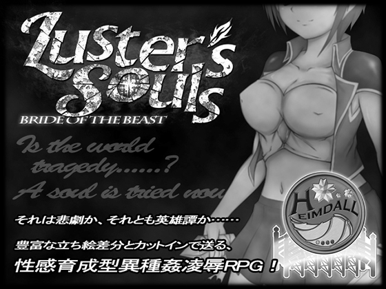 Luster's Souls ~ Bride of the beast poster