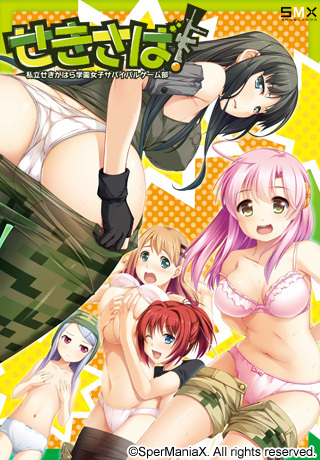 Sekisaba! ~Shiritsu Sekigahara Gakuen Joshi Survival Game Bu~ poster