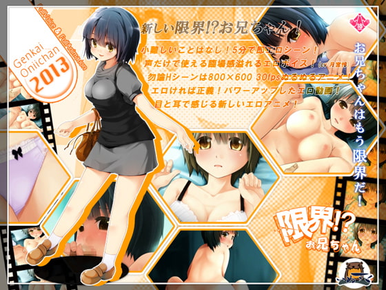 Limit!? Oniichan 2013 poster