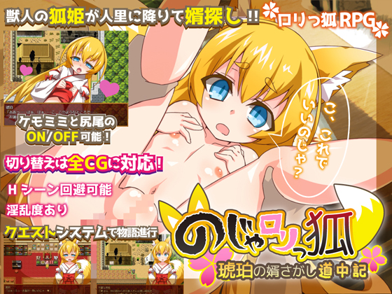 Noja Lolikko – Lil Kohaku’s Search for a Husband