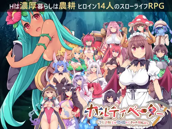 Cultivator ~ The Chronicle of A Retired Knight and Monster Girls' Bustling Pioneering poster
