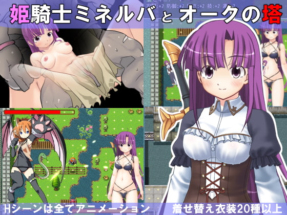 Princess Knight Minerva and the Orc Tower (Hasshaku-sama)