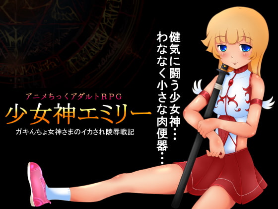 Petite Goddess Emily poster