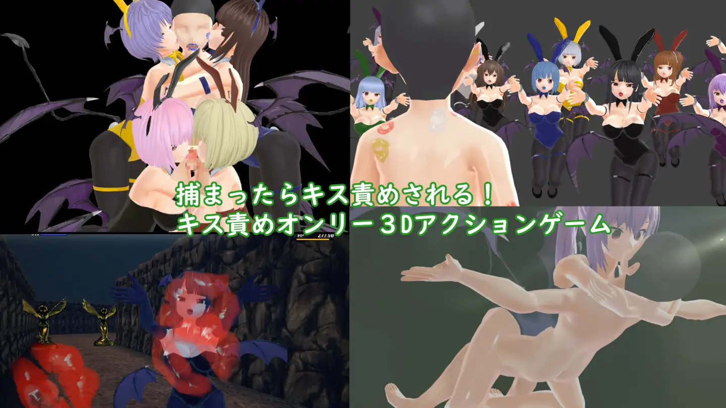 Escape From The Nest of The Kissing Succubi [v1.00] [Lights, Camera, Action] poster