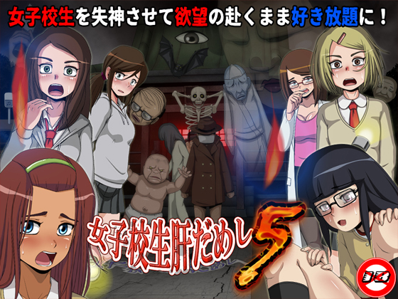 School Girl Courage Test 5 + DLC1 - Yume Momono + DLC2 - Unconscious Return poster