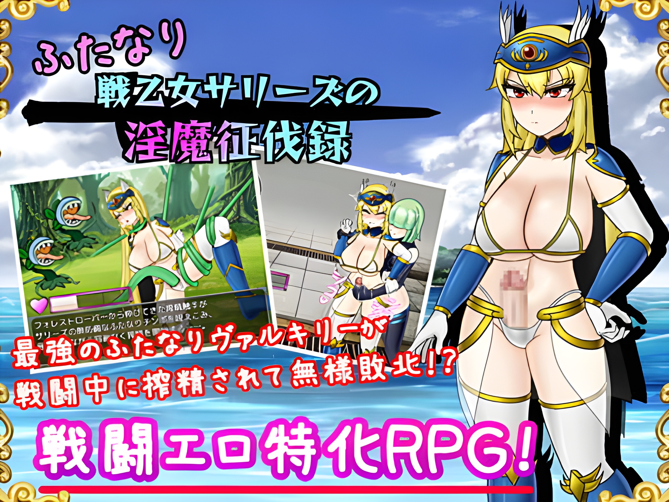 Futanari Sen Otome Sari's Record of Conquering Dirty Demons [COMPLETED]
