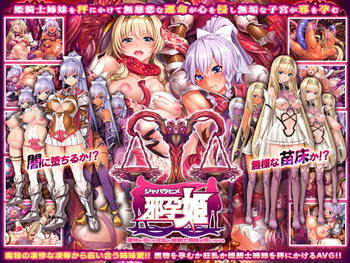 Shaharahime - Mamono o Haramu ka Kyouran ka Hime Kishi Shimai o Hakari ni Kakeru | Wicked Princessemination (ABALONE KISS) screenshot 0