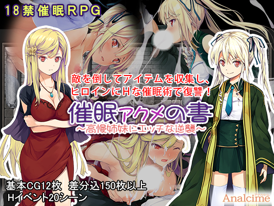 Book of Hypnosis and Climax ~Naughty Revenge of Proud Sisters~ (Analcime)