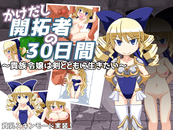 30 days of the Fledgling Explorer ~This Noble Daughter Wants to Live with Sword~ poster