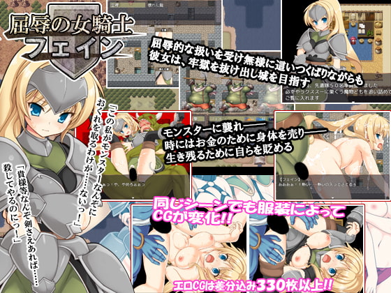 Humiliation of woman-knight Fain (Perceptron)