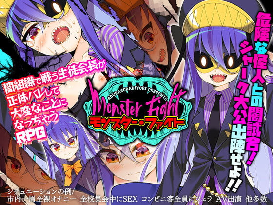 Monster Fight poster
