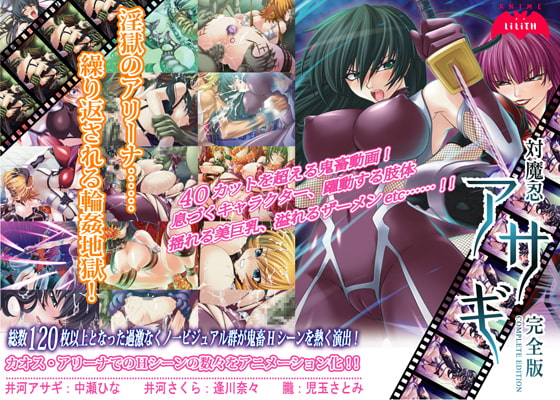 Anti-Demon Ninja Asagi (Complete, Gaiden, Second) poster