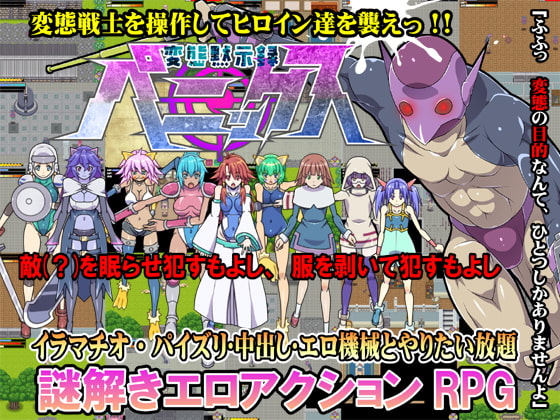 Hentai Apocalypser PENIX poster