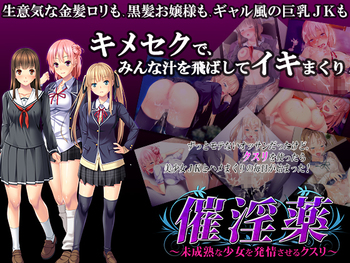 Saibiyaku ~Miseijuku na Shoujo o Hatsujou Saseru Kusuri~ (Dieselmine) screenshot 4