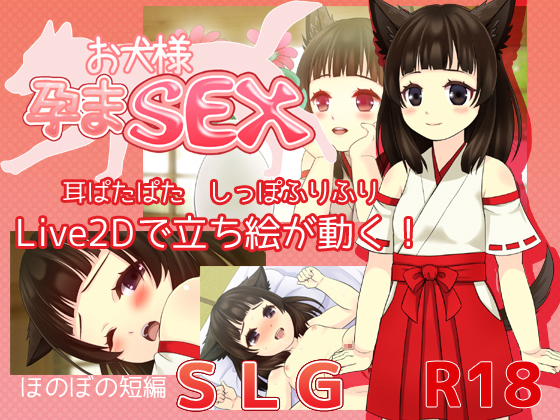 DOGoddess Inseminating SEX poster