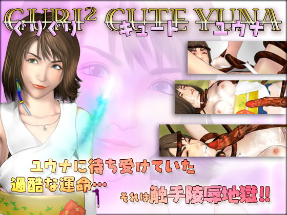 Guri Guri Cute Yuna poster