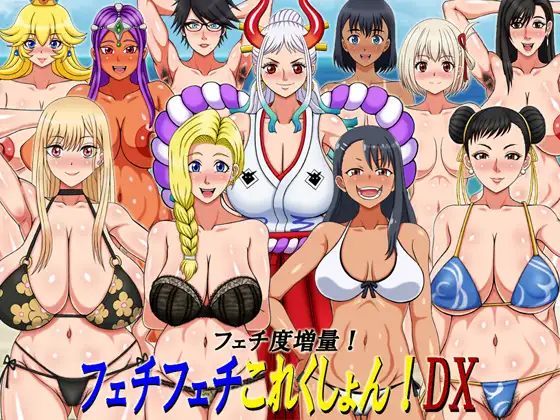 Fetish Fetish Collection! DX poster