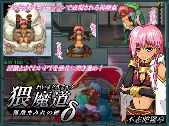 The Lust of Delta ~A Warship Awash in Lust~ (fushidaratei) poster
