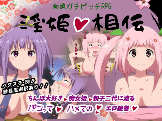 Lewdy Princess Inheritance poster
